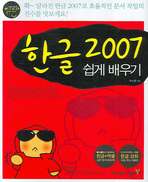 한글 2007 쉽게배우기