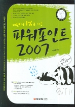 파워포인트 2007