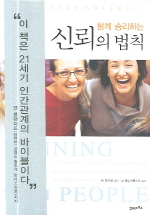 신뢰의 법칙