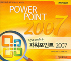 파워포인트 2007