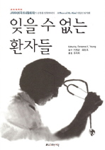 잊을 수 없는 환자들