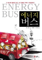 에너지 버스